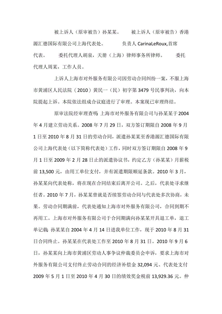 劳动合同纠纷案例分析-劳动合同到期派遣员工提出不再续签外服公司拒付被告.docx_第2页