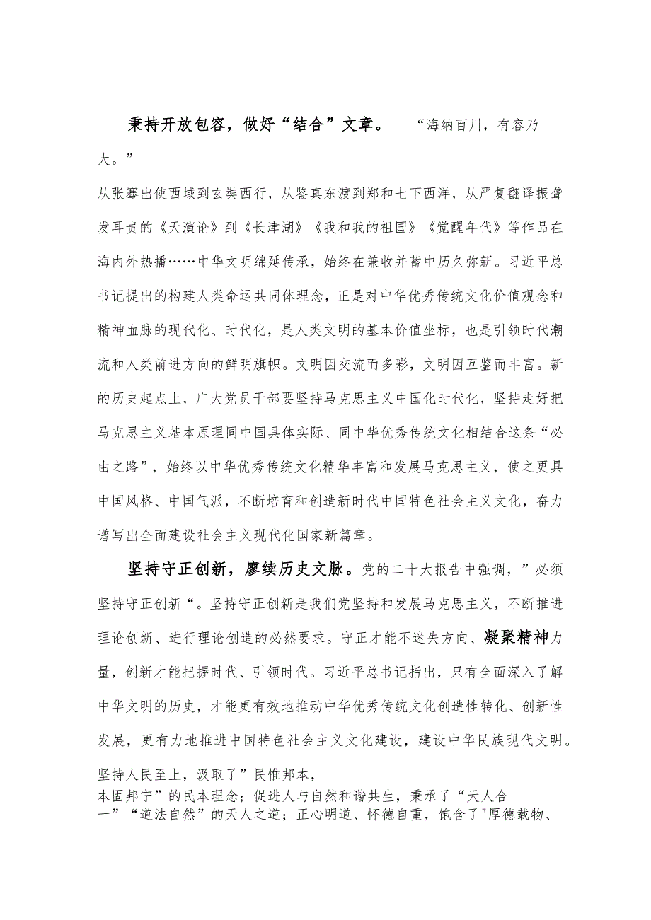 学习文化传承发展座谈会上重要讲话心得体会.docx_第2页