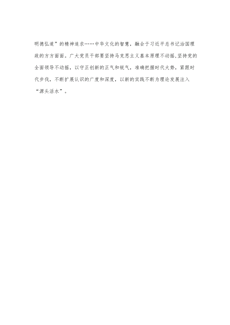 学习文化传承发展座谈会上重要讲话心得体会.docx_第3页