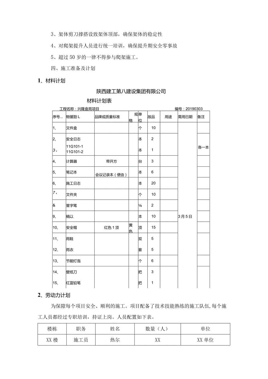 升降式脚手架拆除安全施工方案（完整版）.docx_第3页