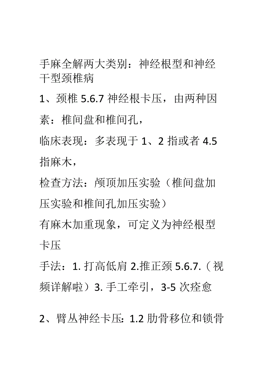 手麻全解.docx_第1页