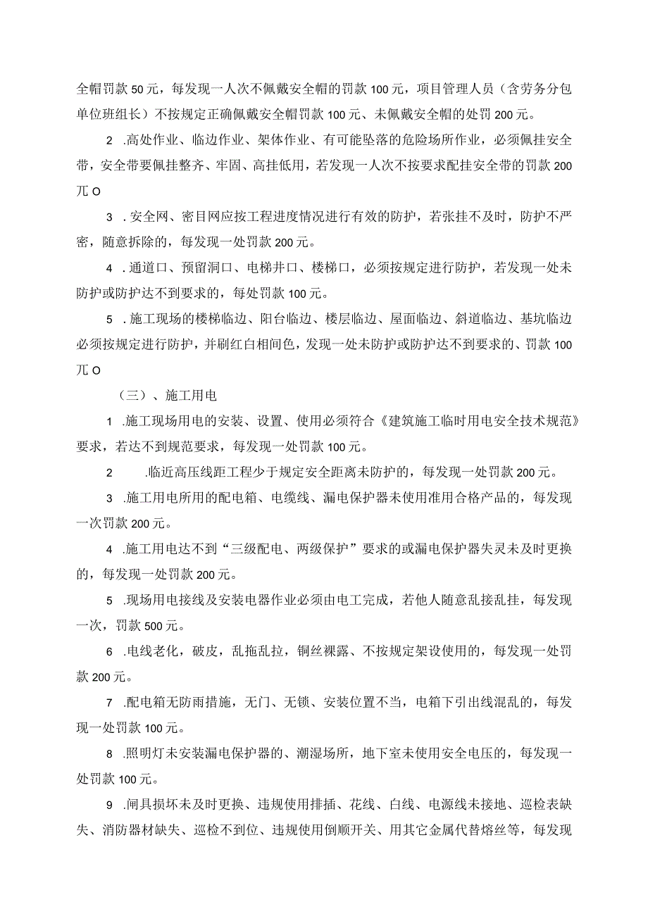 公司施工现场安全管理细则.docx_第2页