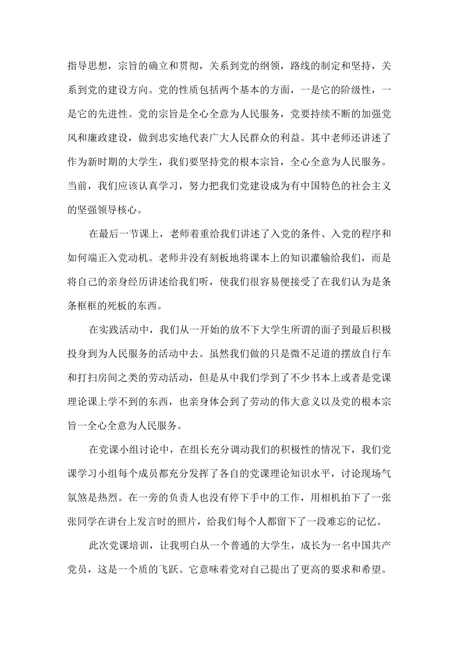 党课策划书心得.docx_第2页