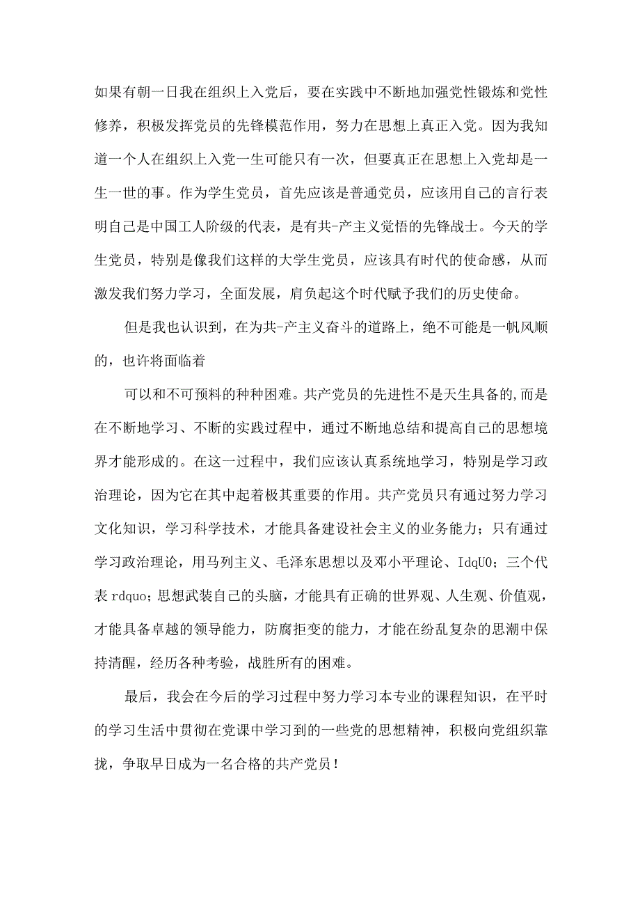 党课策划书心得.docx_第3页