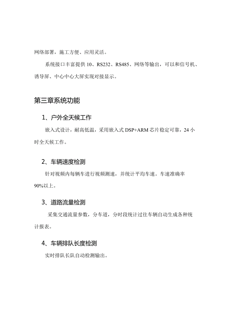 城市交通流量检测及诱导系统实施方案.docx_第2页