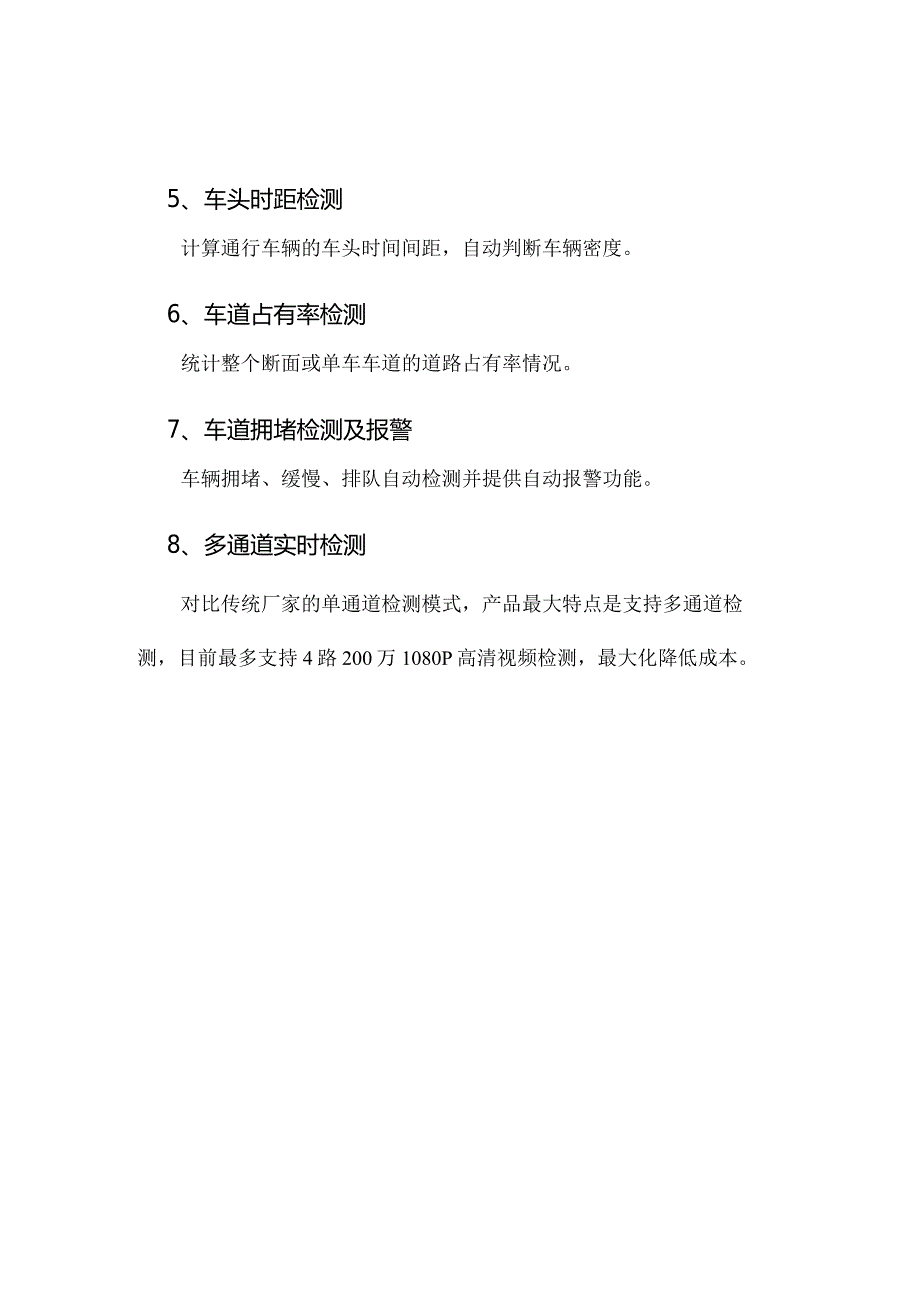 城市交通流量检测及诱导系统实施方案.docx_第3页