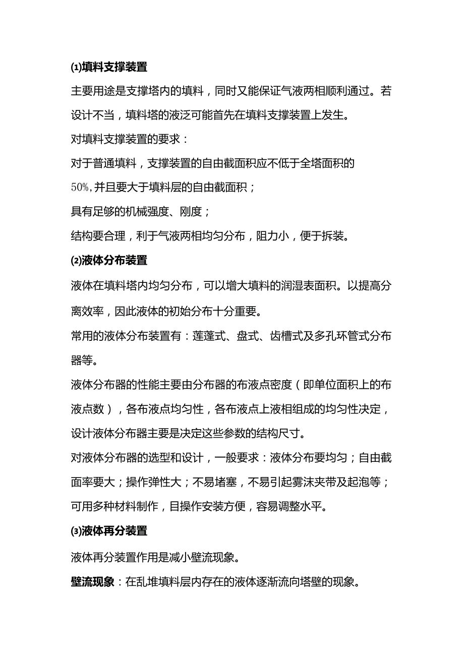 技能培训资料：化工设备填料塔知识.docx_第2页