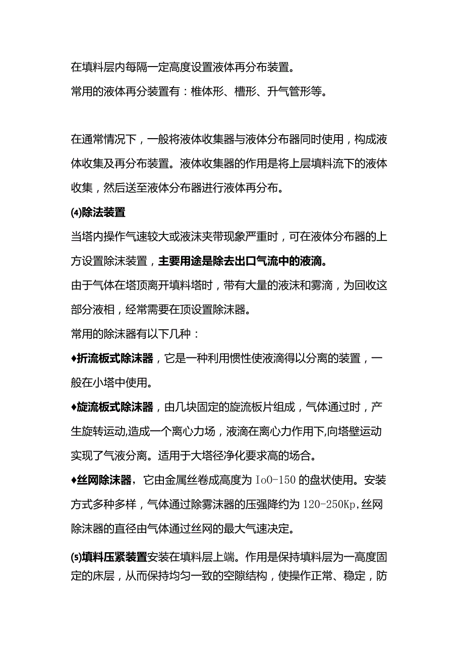 技能培训资料：化工设备填料塔知识.docx_第3页