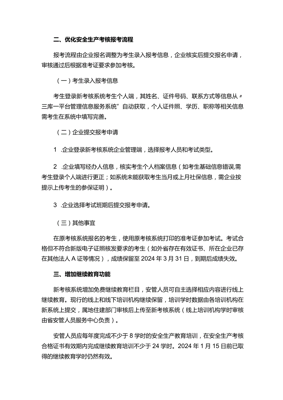 广东省住房和城乡建设厅关于调整我省建筑施工企业安全生产管理人员考核事项的通知.docx_第2页