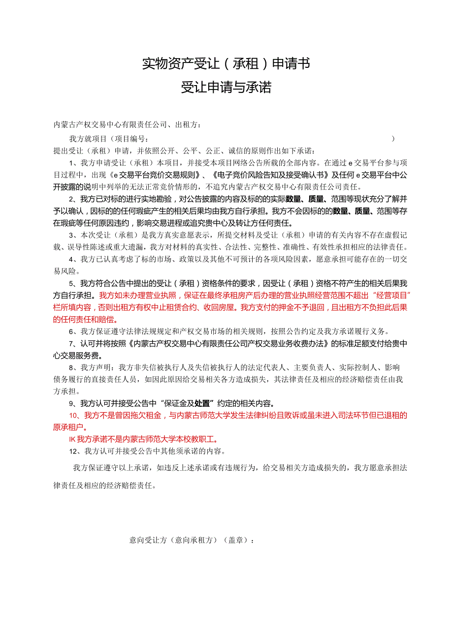 国有产权转让申请书(4).docx_第1页