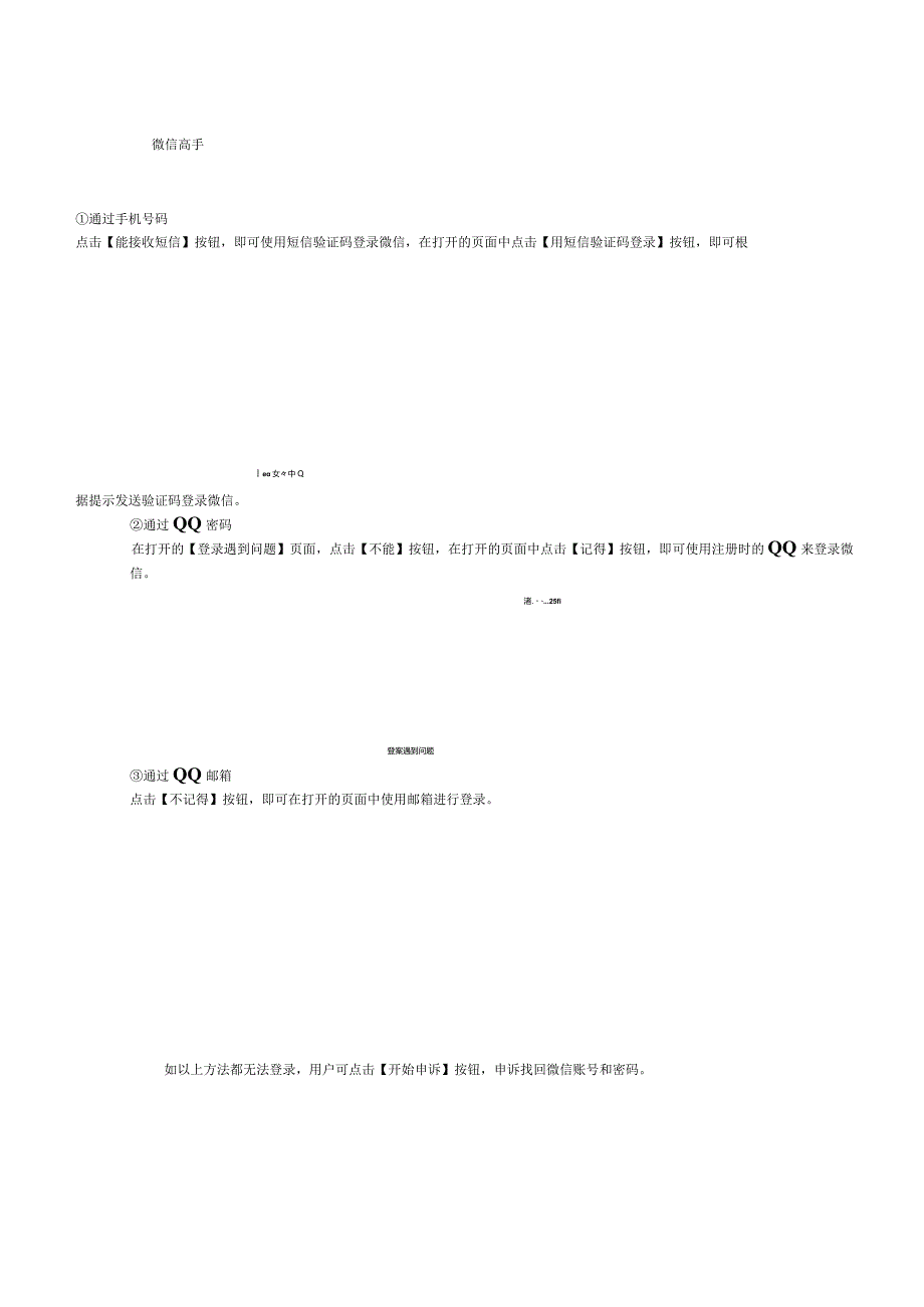 微信常用功能使用技巧汇总（二）.docx_第3页