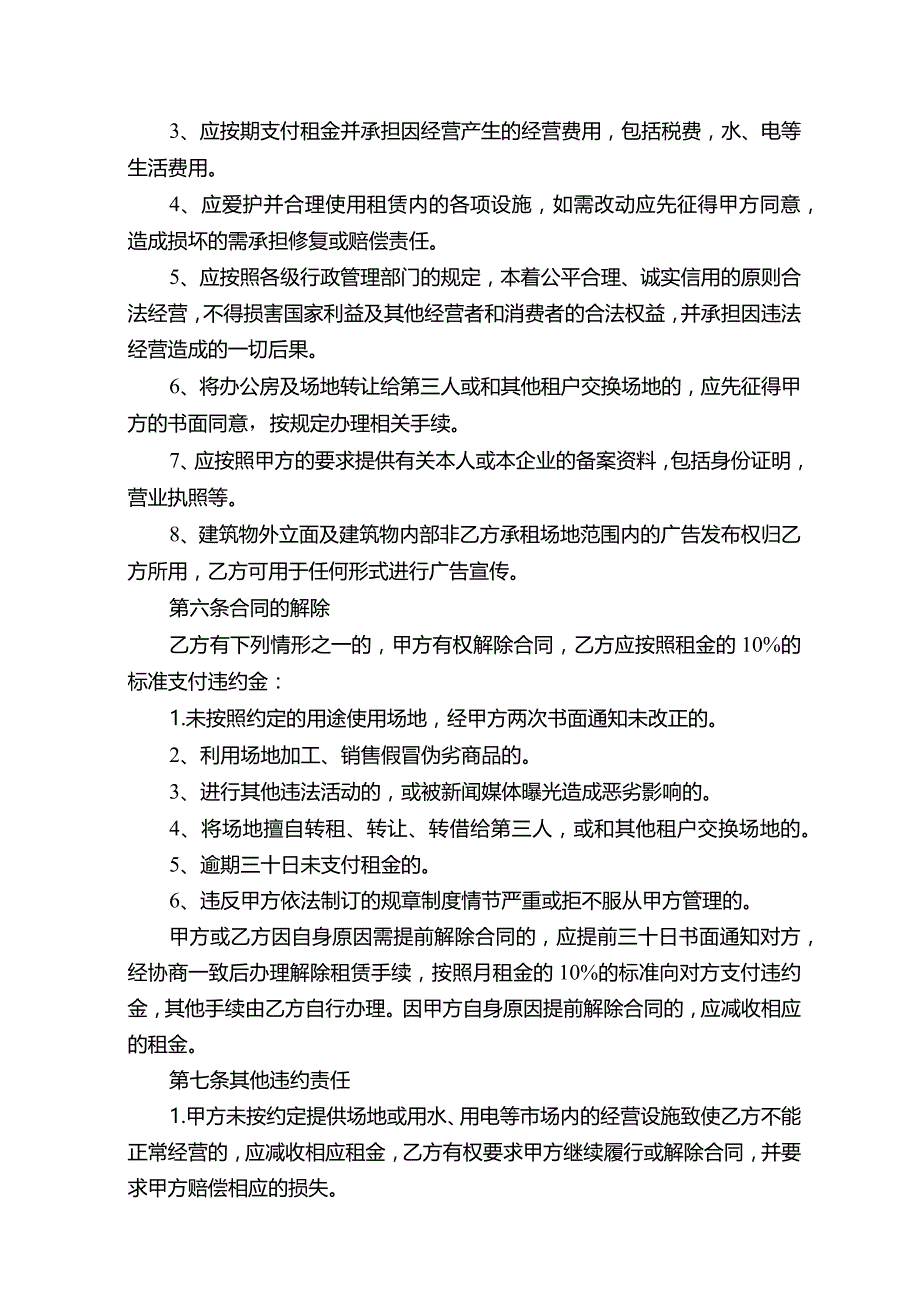 场地租赁协议书（通用15篇）.docx_第2页