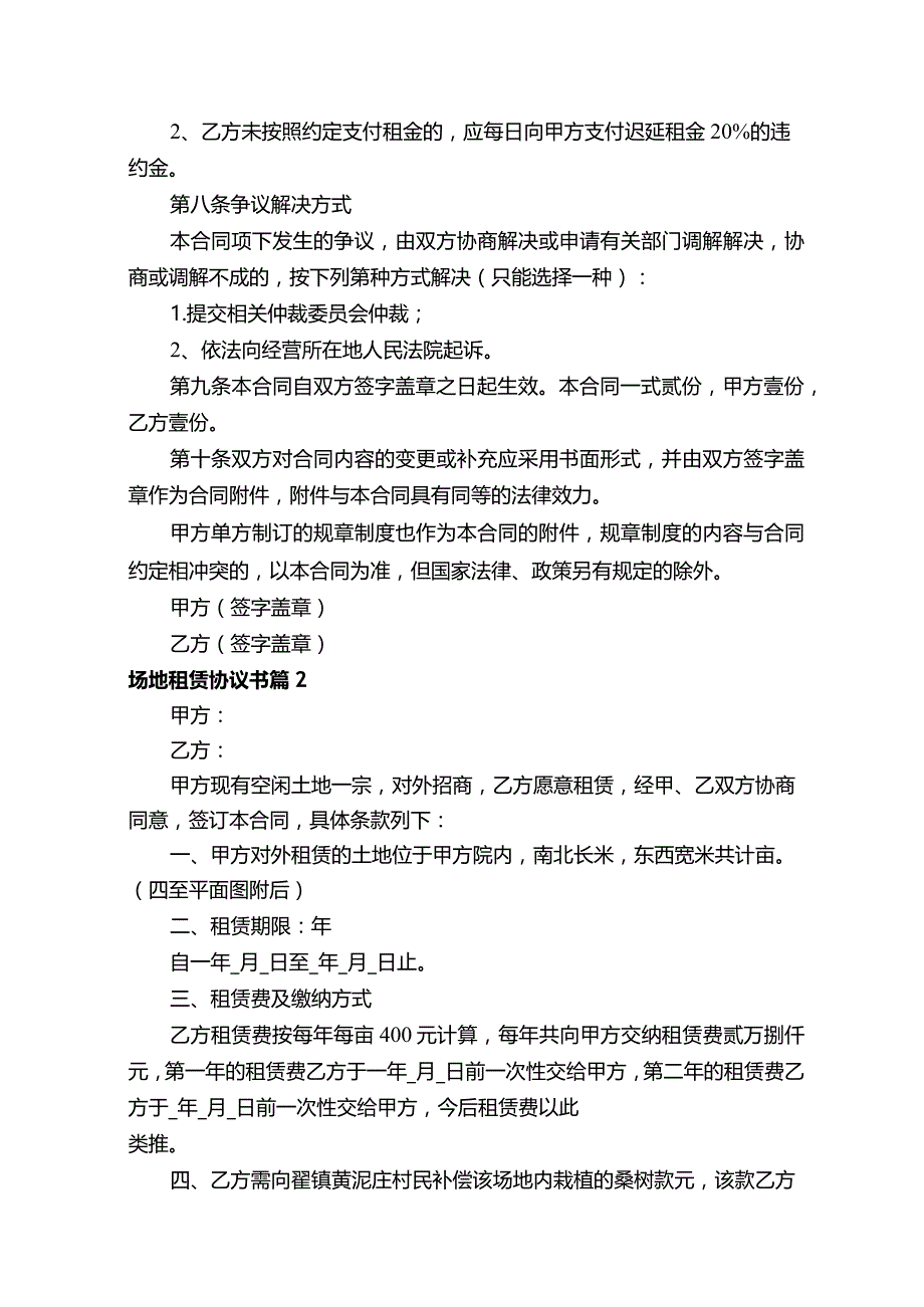 场地租赁协议书（通用15篇）.docx_第3页