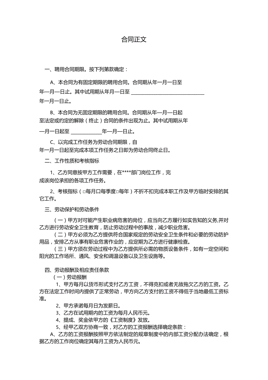 托管机构培训机构劳动聘任合同书.docx_第2页