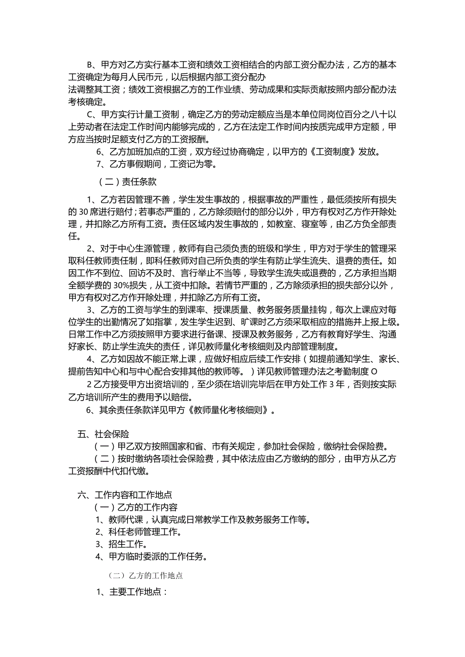 托管机构培训机构劳动聘任合同书.docx_第3页