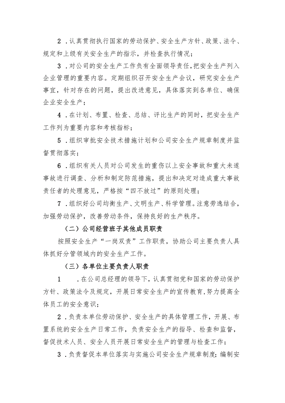 安全生产管理制度.docx_第3页