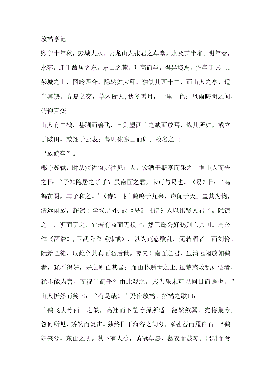 徐州云龙山放鹤亭简介.docx_第2页