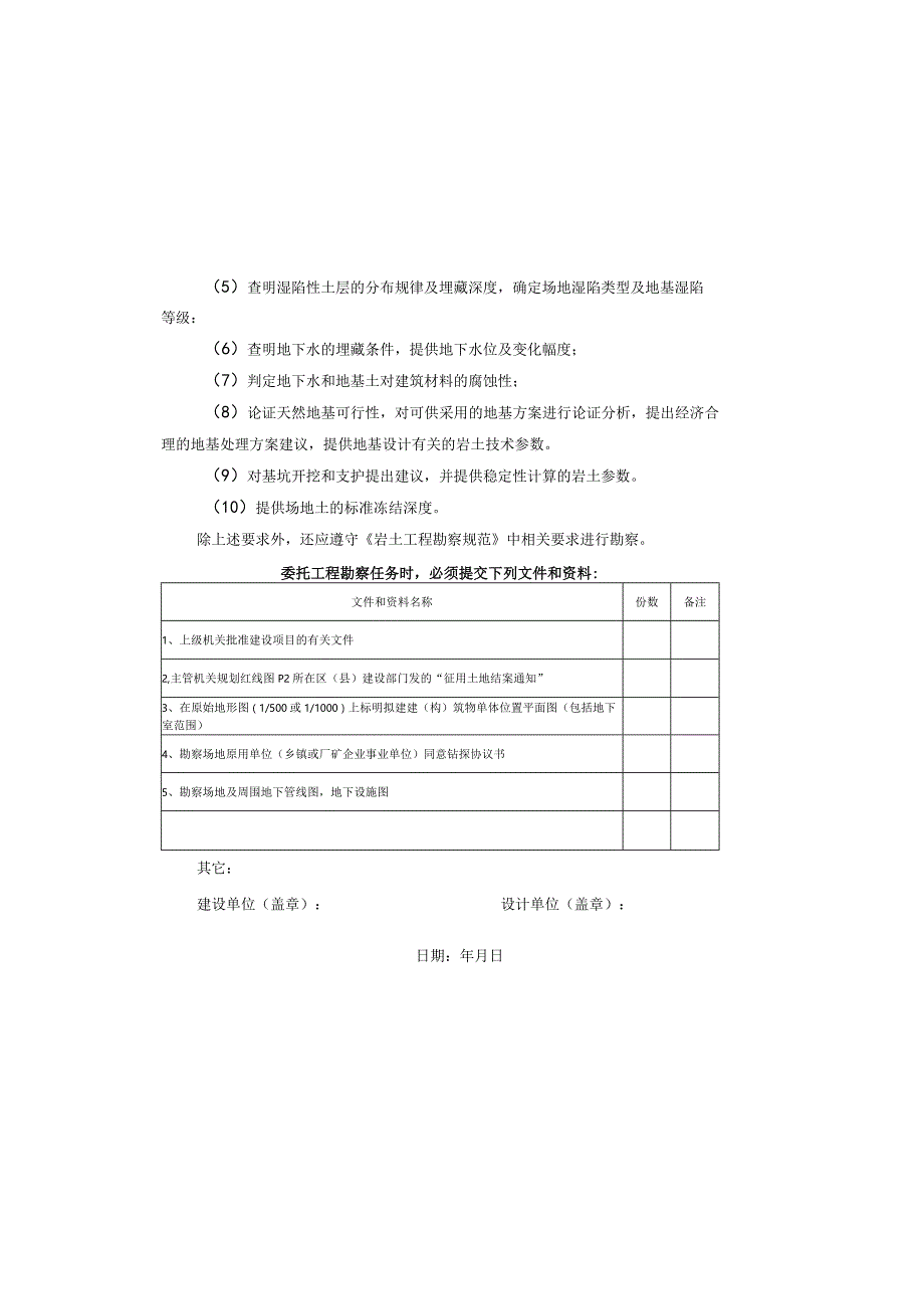 岩土工程勘察任务书.docx_第1页