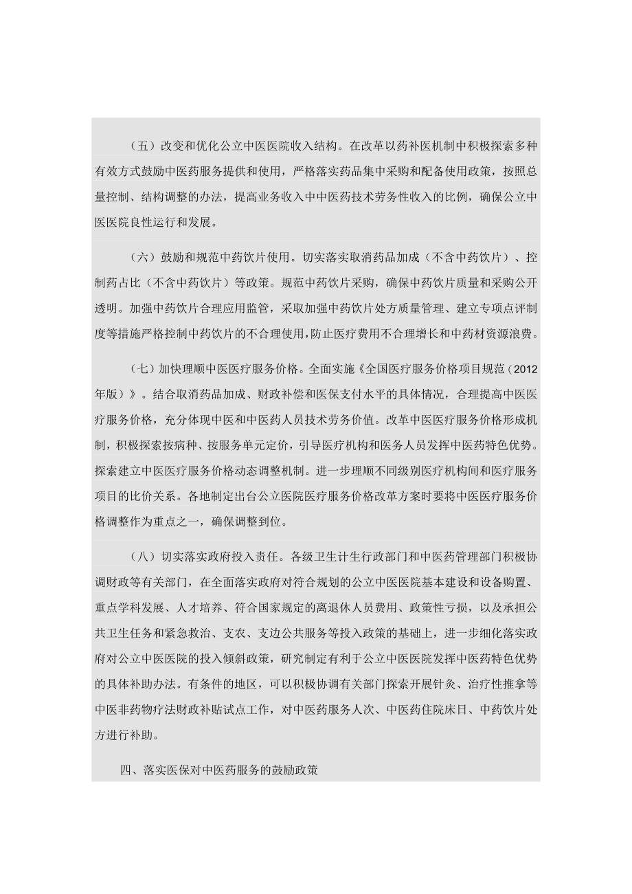 关于同步推进公立中医医院综合改革的实施意见〔2015〕33号.docx_第3页