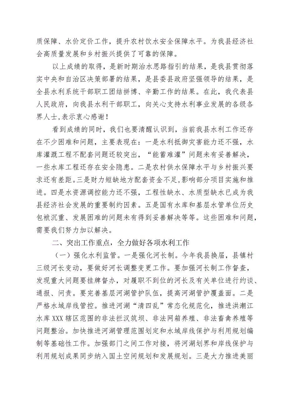 在全县水利工作会议上的讲话.docx_第2页