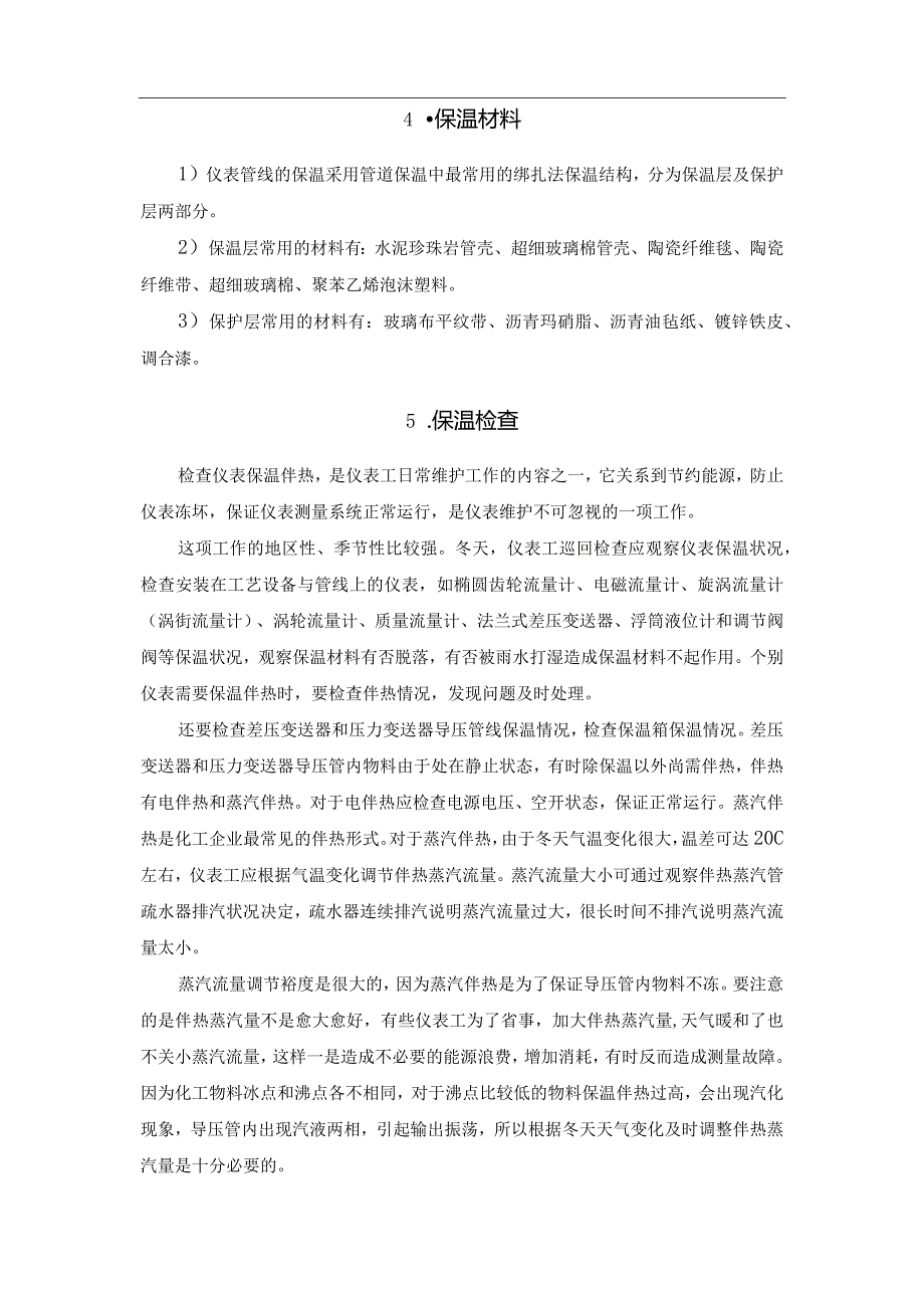 如何进行冬季仪表防寒防冻.docx_第3页