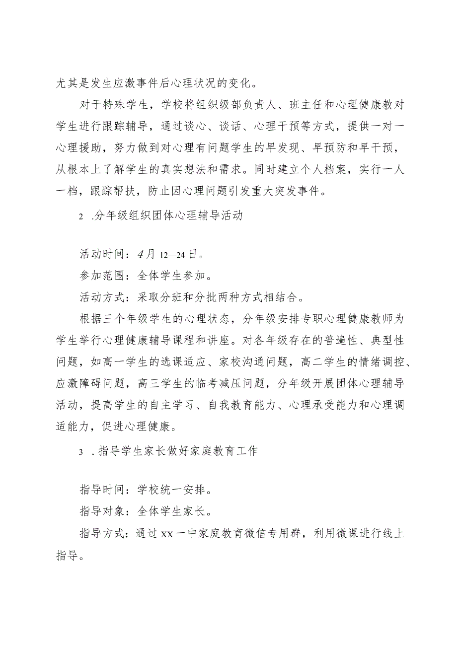 加强学生心理健康教育规范办学行为工作方案+双减工作实施方案.docx_第2页