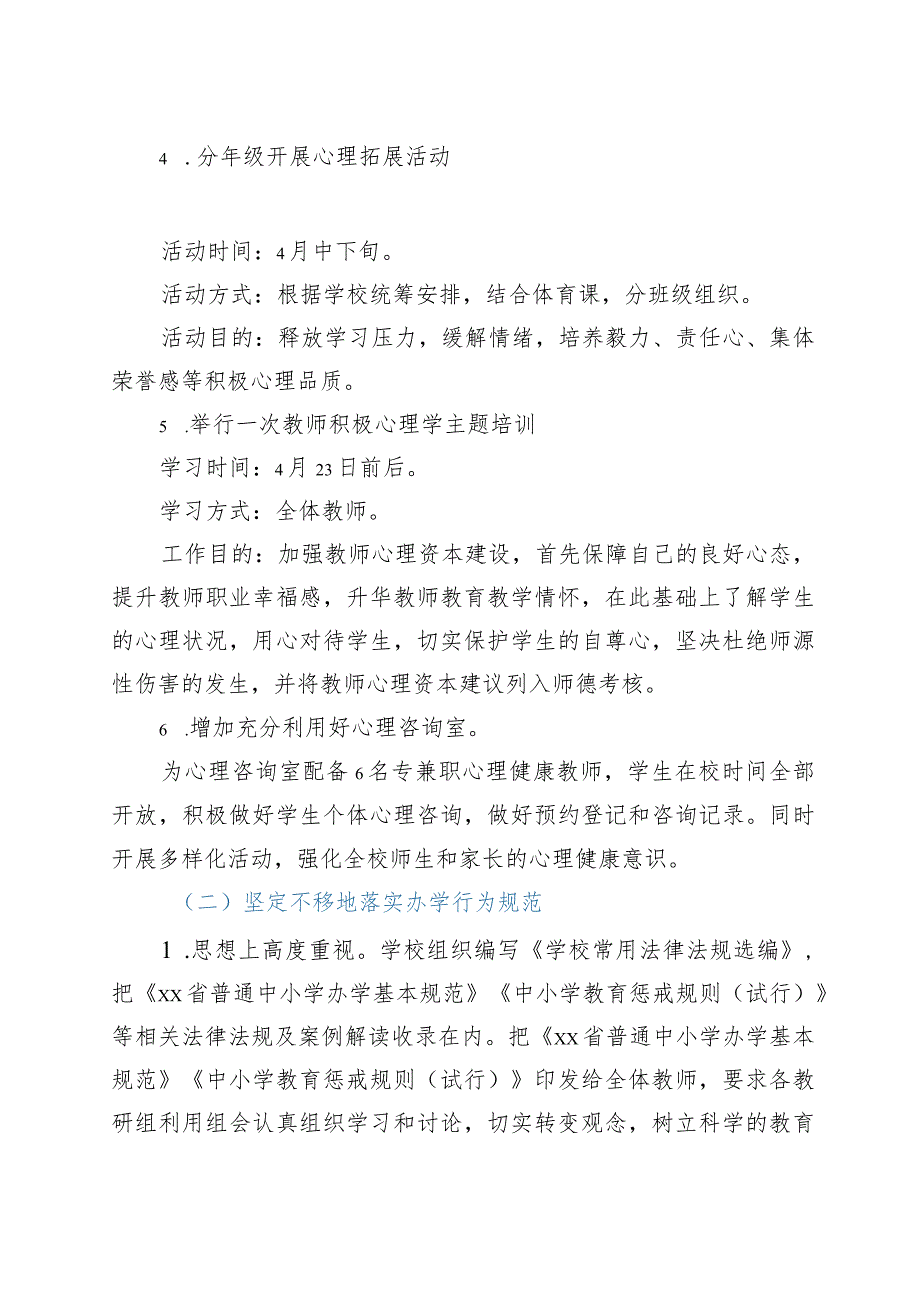 加强学生心理健康教育规范办学行为工作方案+双减工作实施方案.docx_第3页