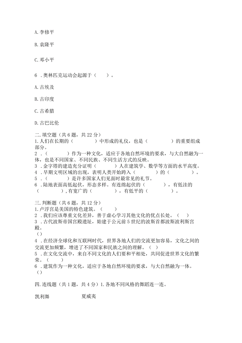 六年级下册道德与法治第三单元《多样文明多彩生活》测试卷【突破训练】.docx_第2页