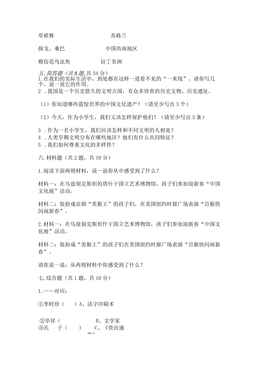 六年级下册道德与法治第三单元《多样文明多彩生活》测试卷【突破训练】.docx_第3页