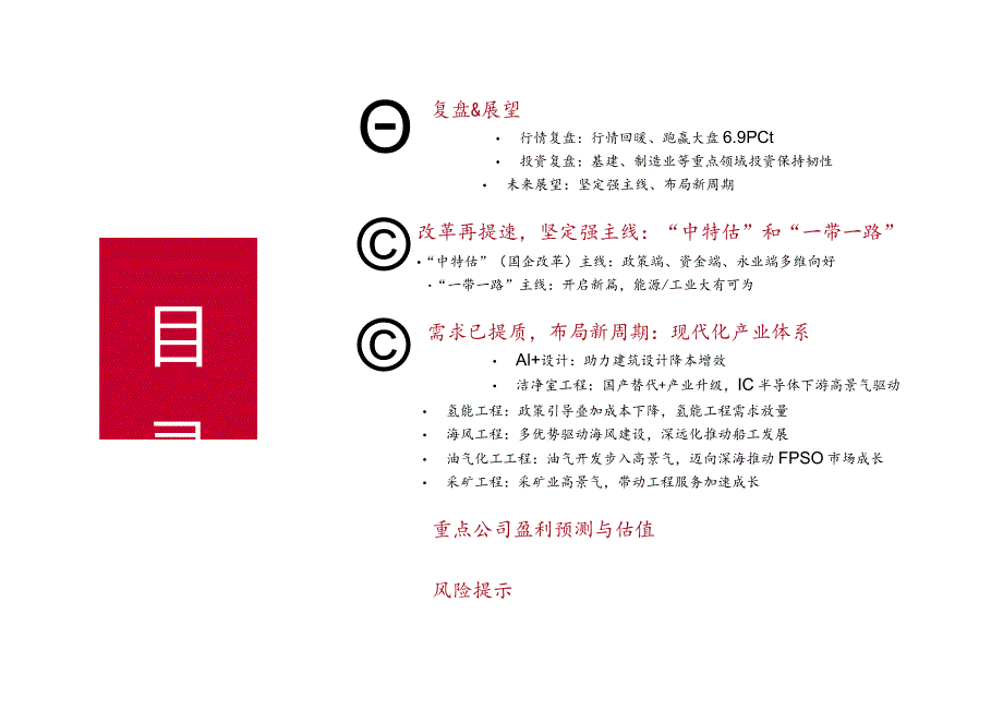 建筑行业2023年中期投资策略报告：改革再提速、坚定强主线需求已提质、布局新周期.docx_第2页