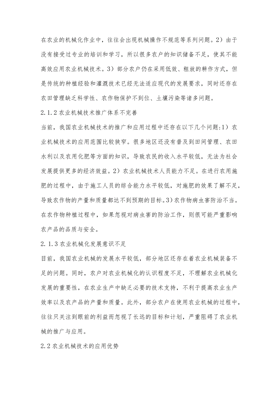 农业机械技术推广与农业结构调整研究.docx_第2页