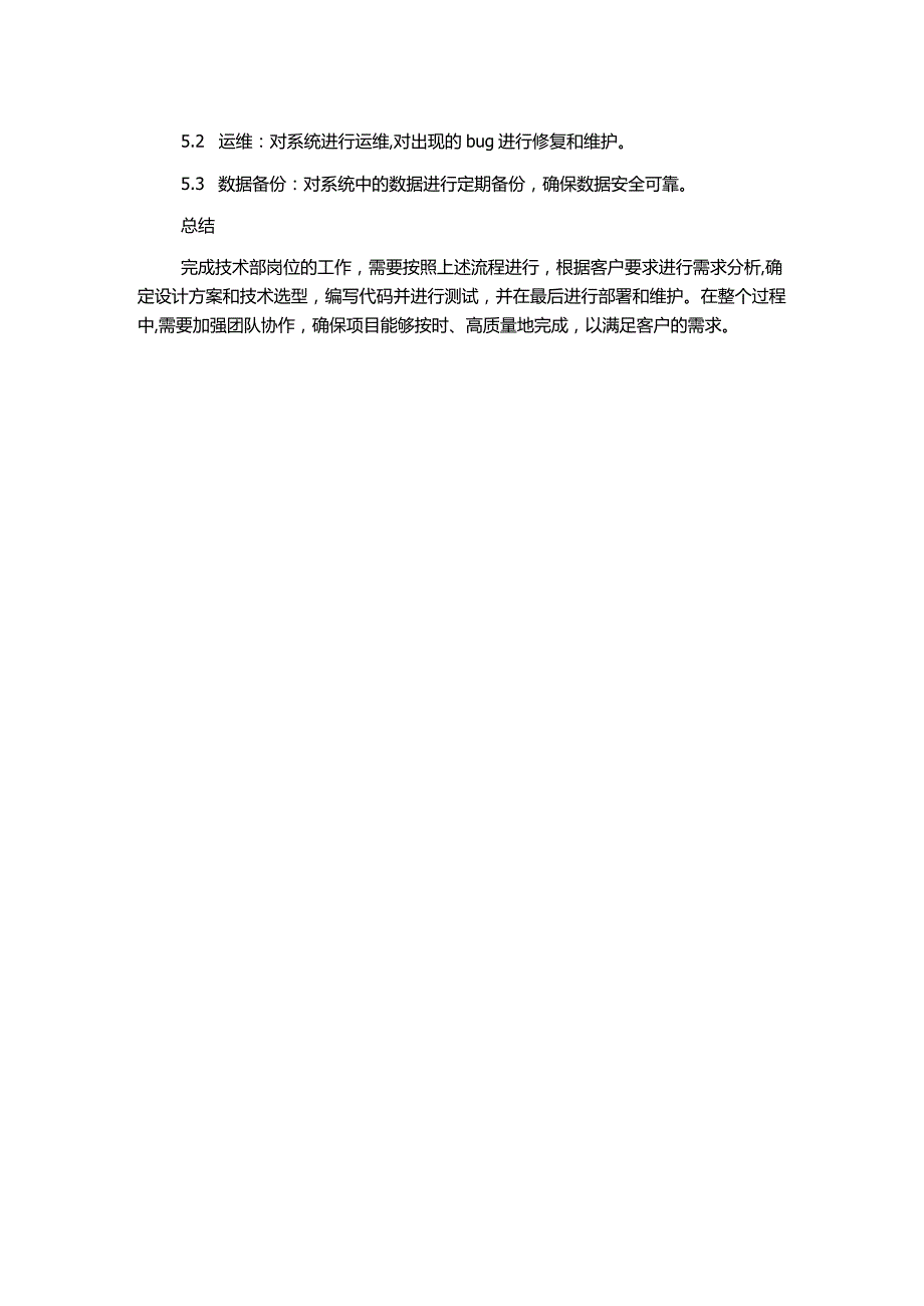 技术部岗位工作流程表.docx_第2页