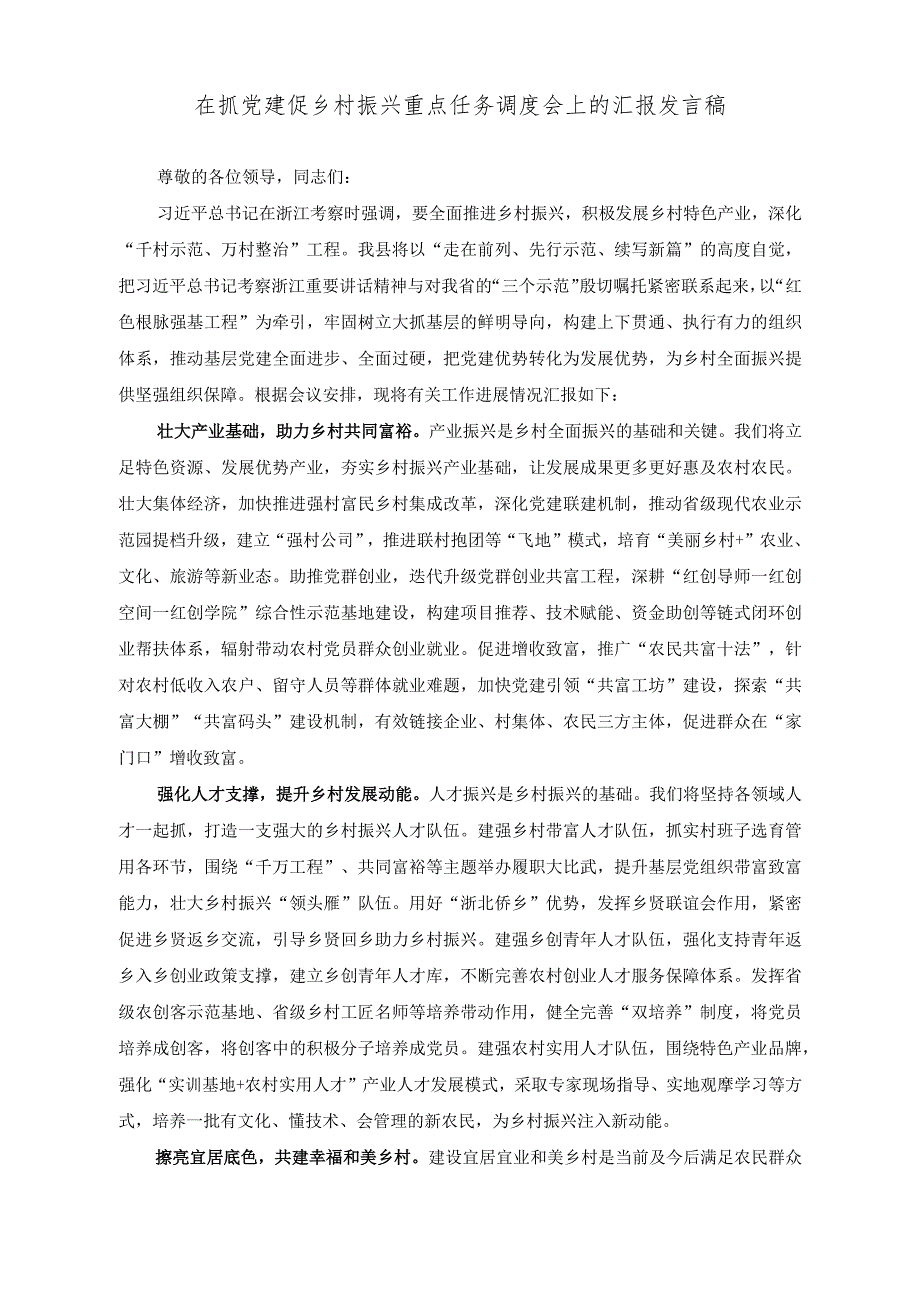 在抓党建促乡村振兴重点任务调度会上的汇报发言稿冬季集中供热存在问题及对策建议调研报告（2篇）.docx_第1页