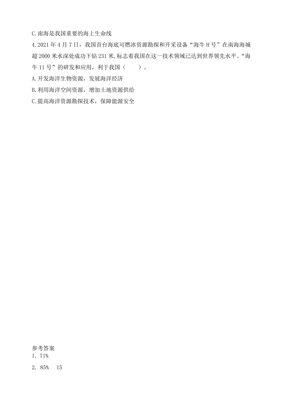 大象版科学（2017）六年级下册2-2海洋资源同步练习（含答案）.docx_第2页