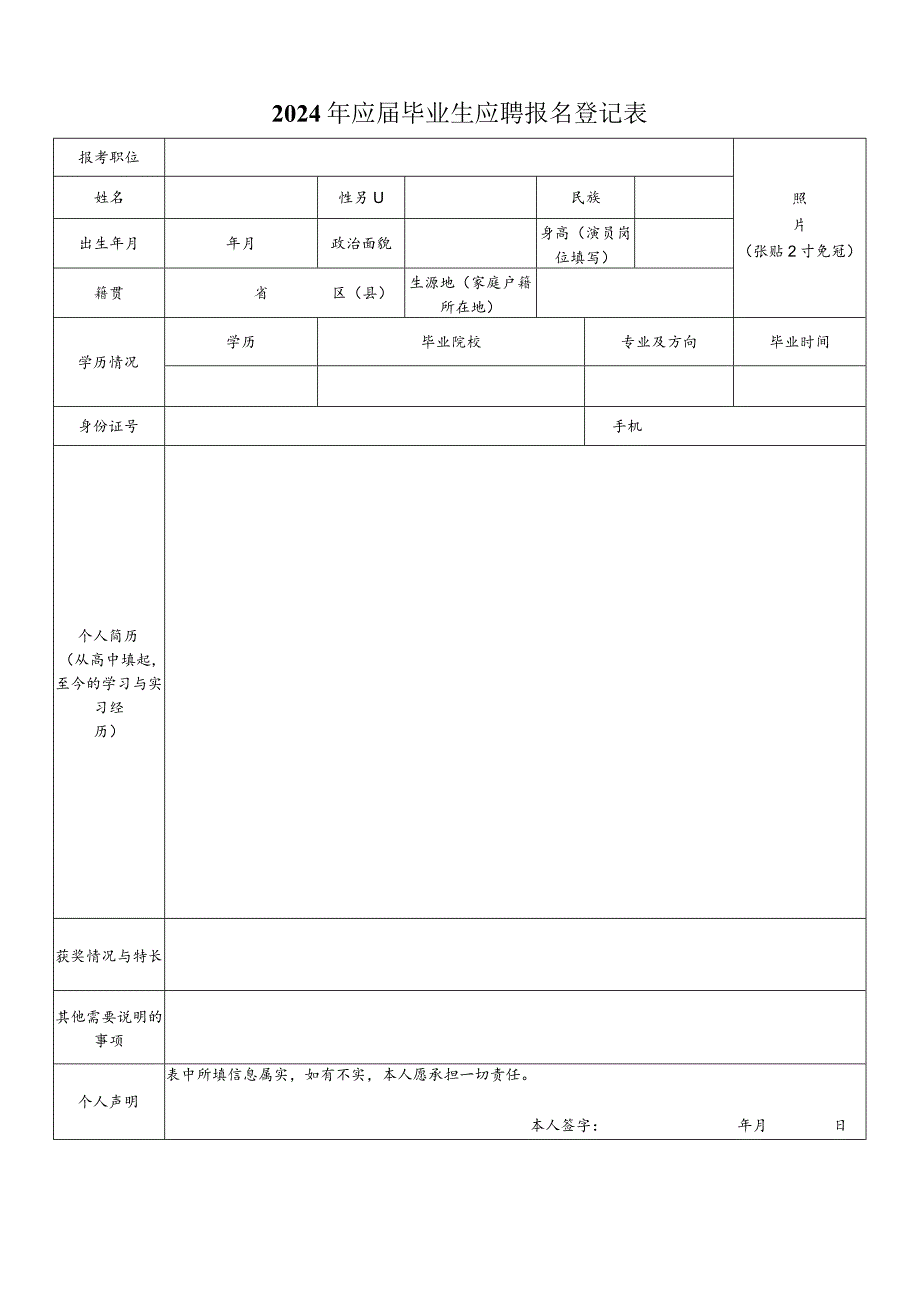 北京市委党校公开招聘工作人员报名登记表.docx_第1页