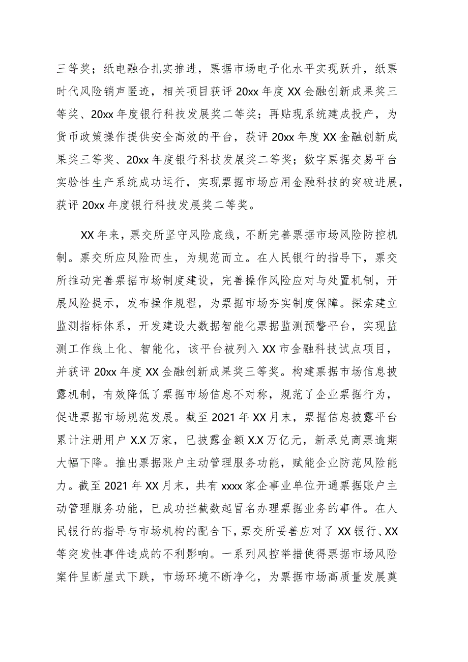 在xx周年座谈会上的讲话（集团公司）.docx_第2页