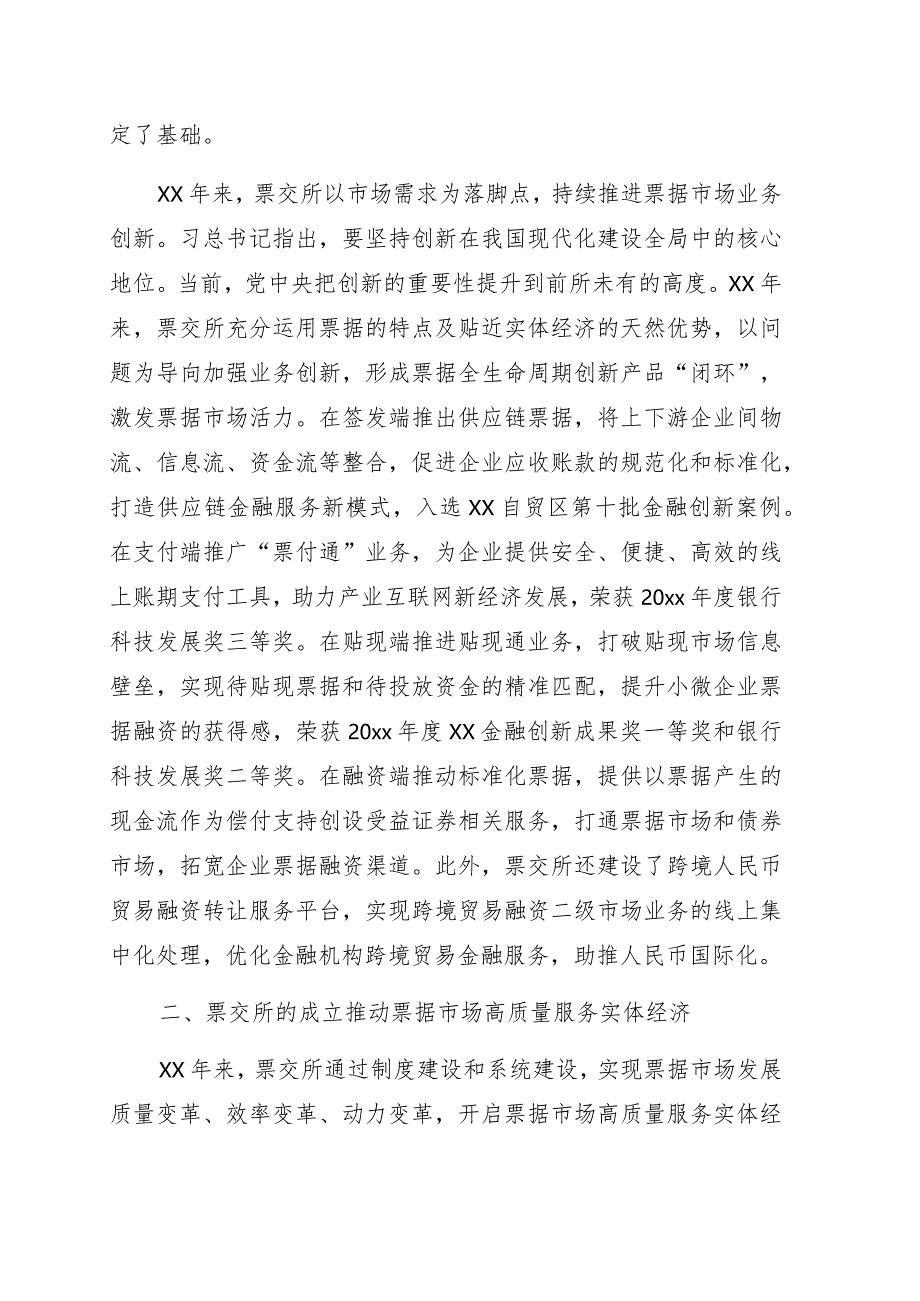 在xx周年座谈会上的讲话（集团公司）.docx_第3页