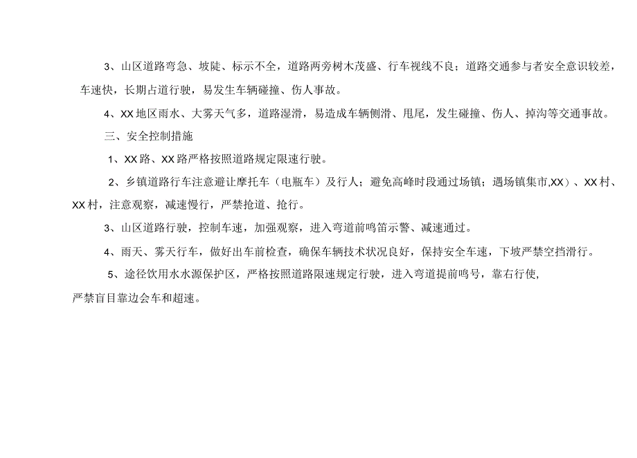 图文--运输路段风险描述及控制措施.docx_第2页