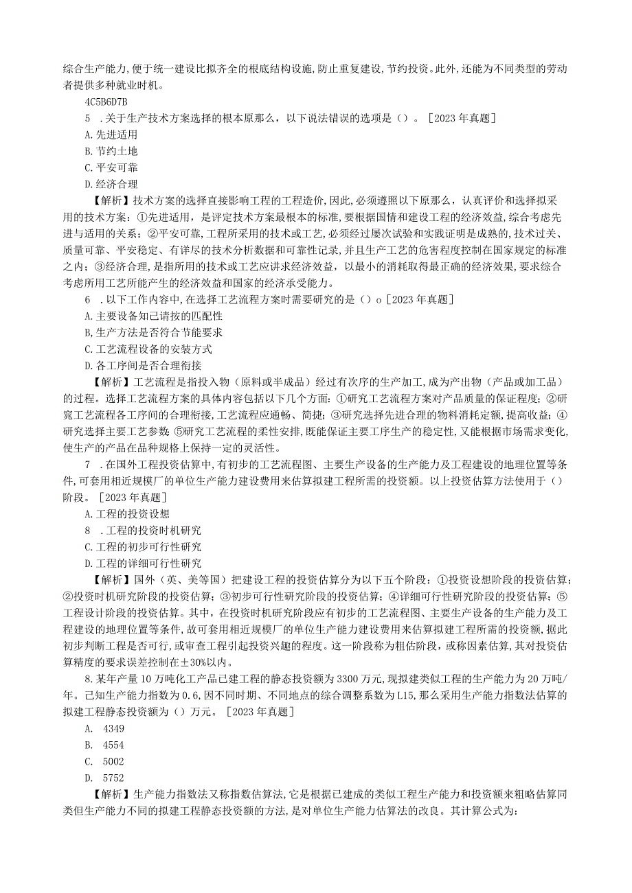 建设工程施工管理过关必做1000题电子最新版.docx_第2页