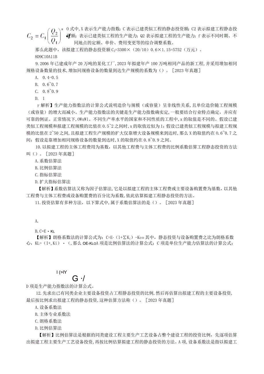 建设工程施工管理过关必做1000题电子最新版.docx_第3页