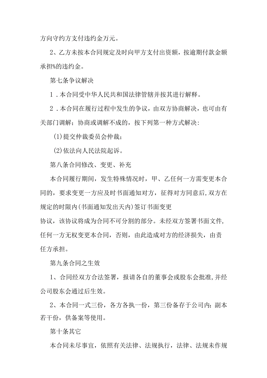 入股合作合同.docx_第3页