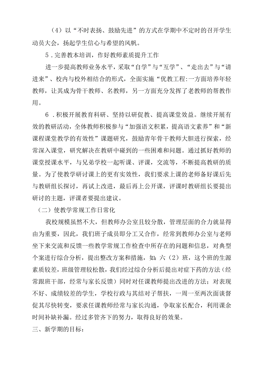 学校教育教学管理制度.docx_第3页