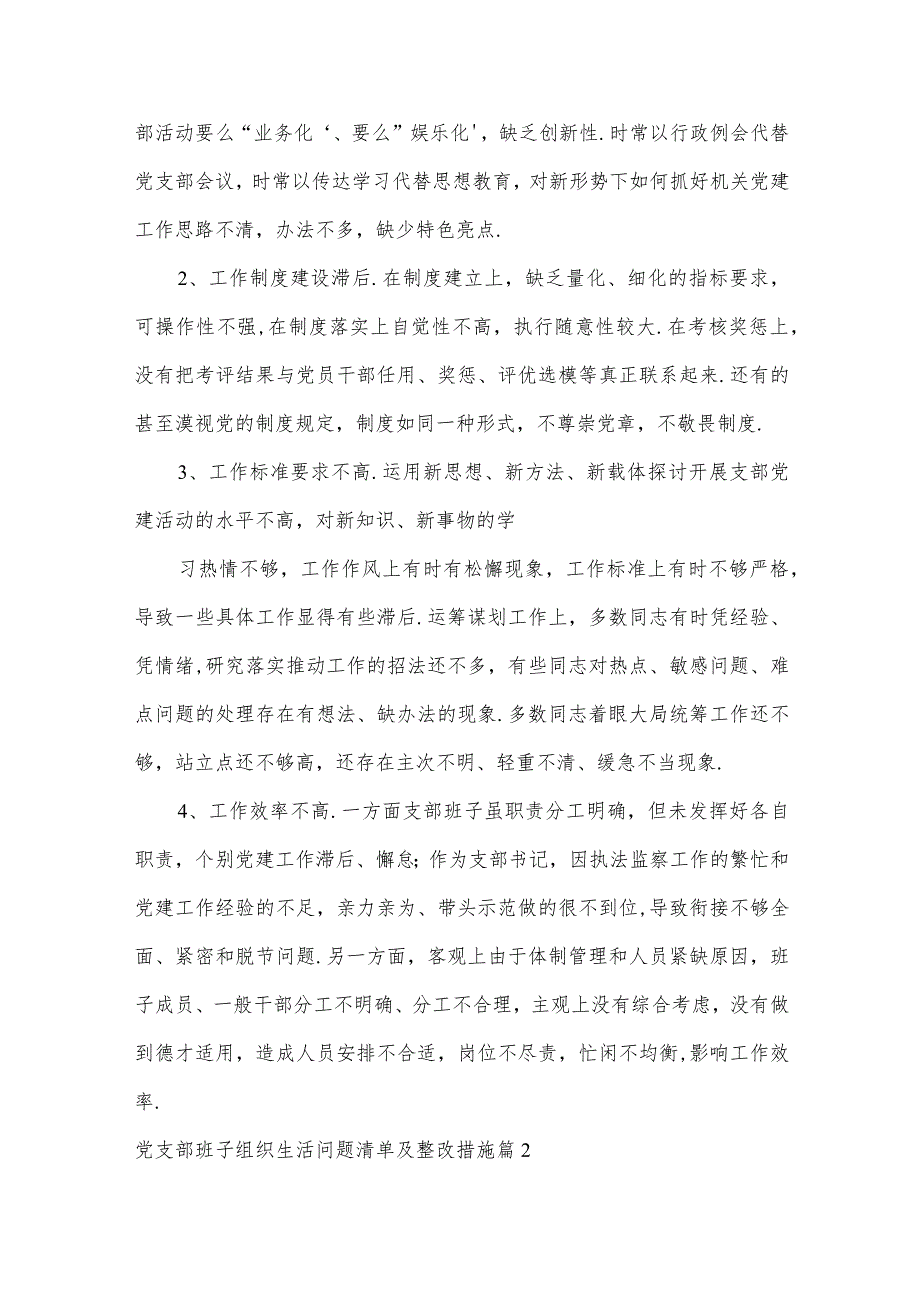 党支部班子组织生活问题清单及整改措施范文(精选13篇).docx_第3页