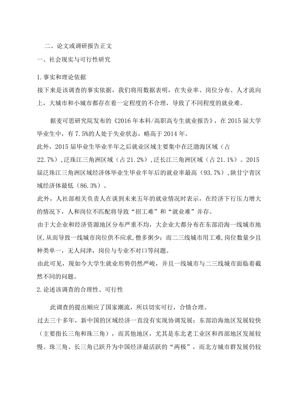 关于大学生就业难问题的调查与思考.docx_第3页