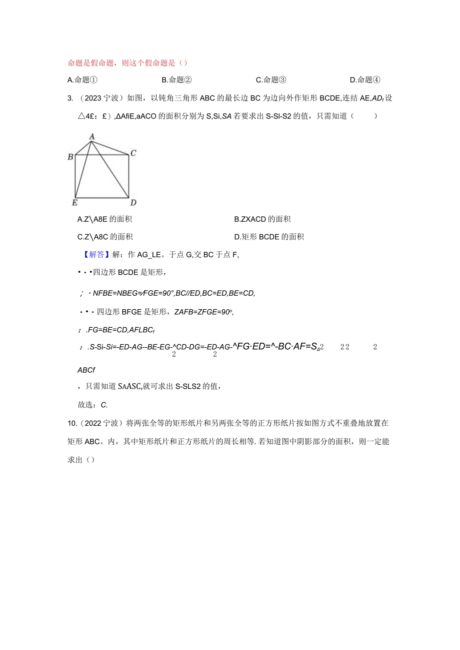 创新设问试题公开课教案教学设计课件资料.docx_第3页