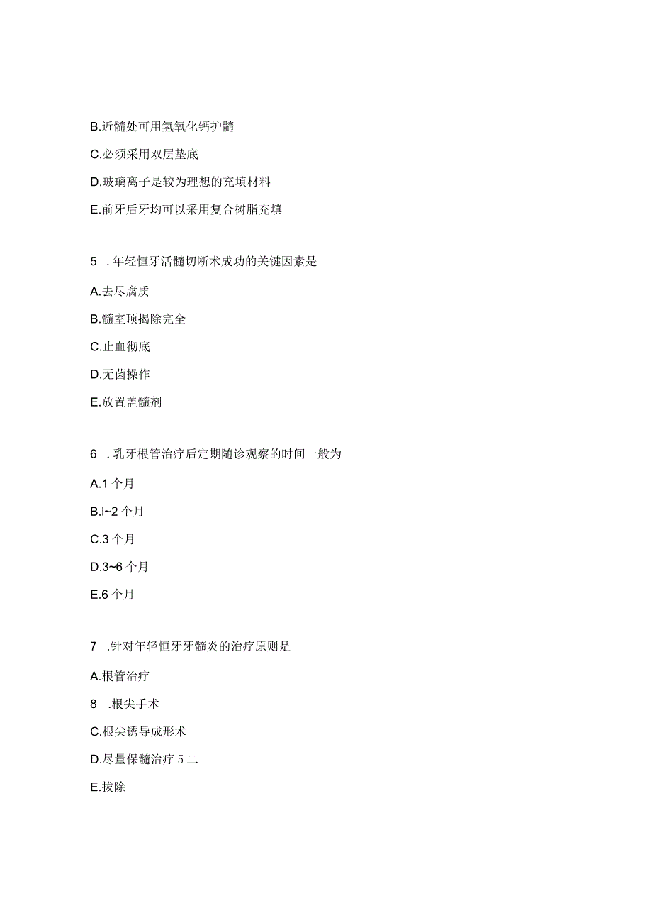 口腔执业儿牙、黏膜试题.docx_第3页