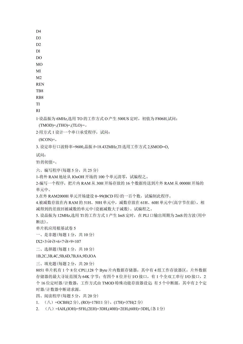 单片机应用基础试卷5(含答案).docx_第3页