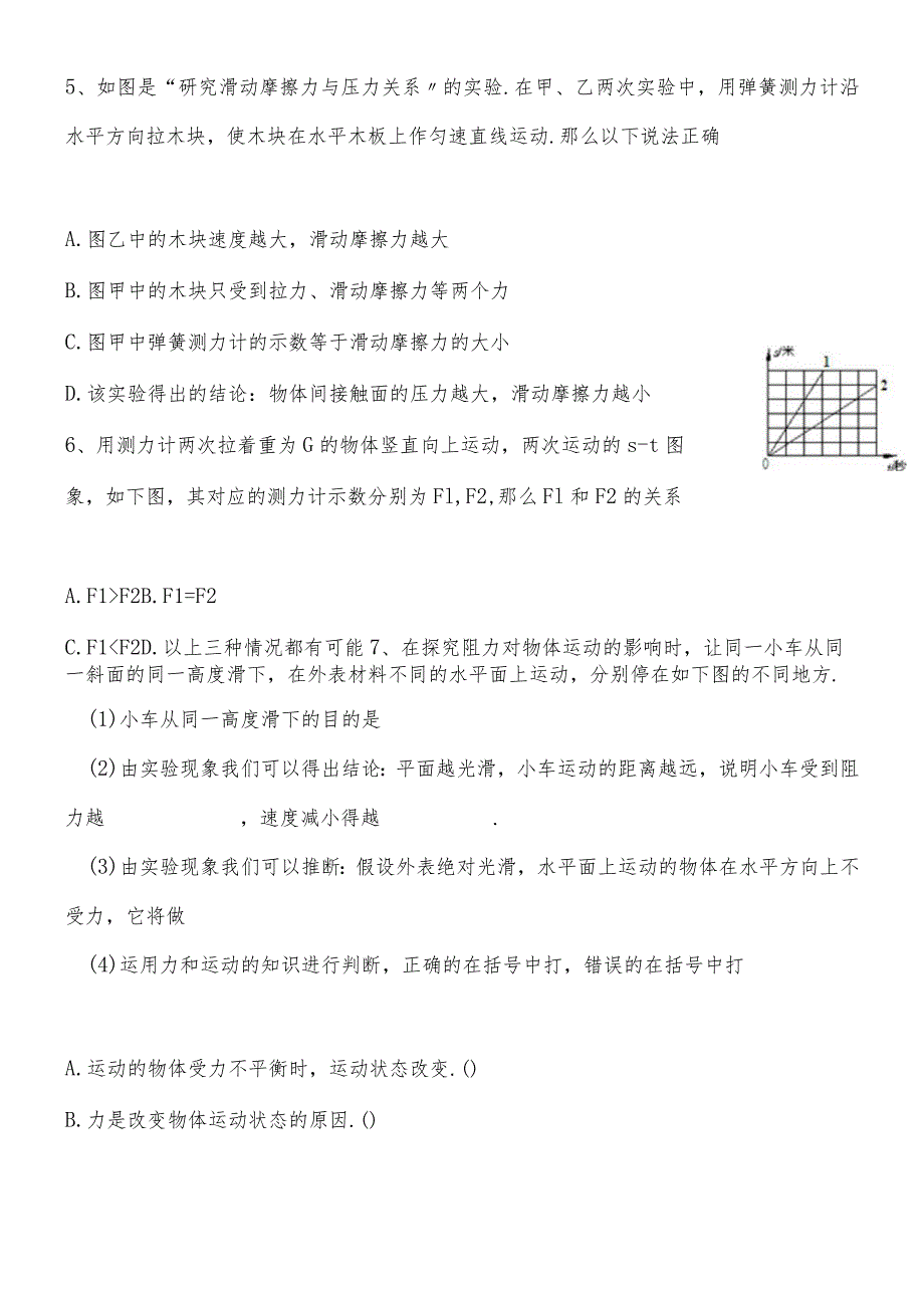 华东师大版八年级科学上册期末复习：第一章运动和力.docx_第2页