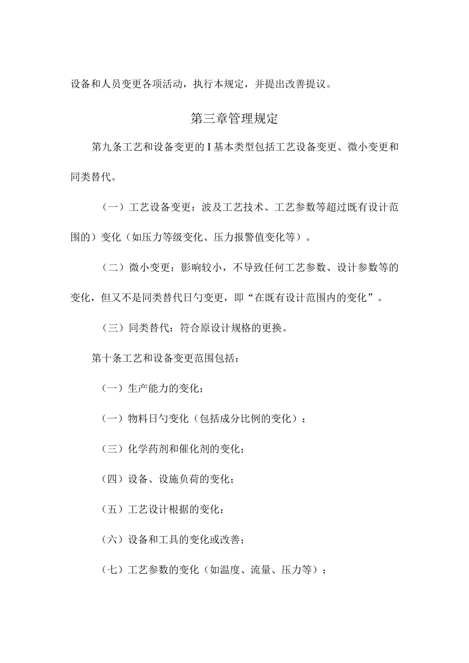 工艺设备和人员变更管理指南.docx_第3页