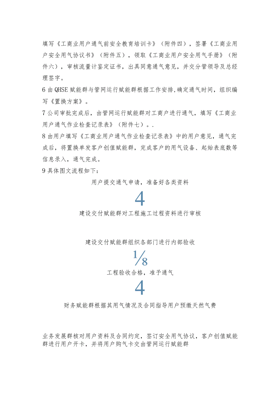 客户自主建设项目制定工程验收标准.docx_第2页